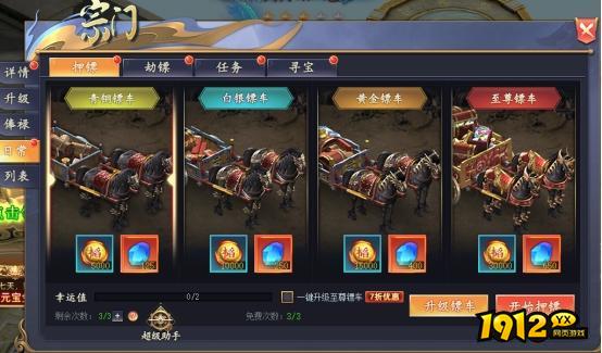 《剑客下山》宗门押镖