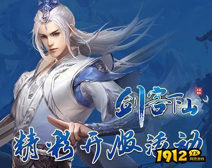 《剑客下山》08月15日震撼新服 《剑客下山》百返服充值折扣说明.png